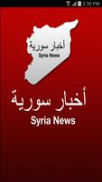 اخبار سوريا โปสเตอร์