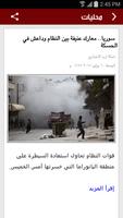 اخبار سوريا imagem de tela 2
