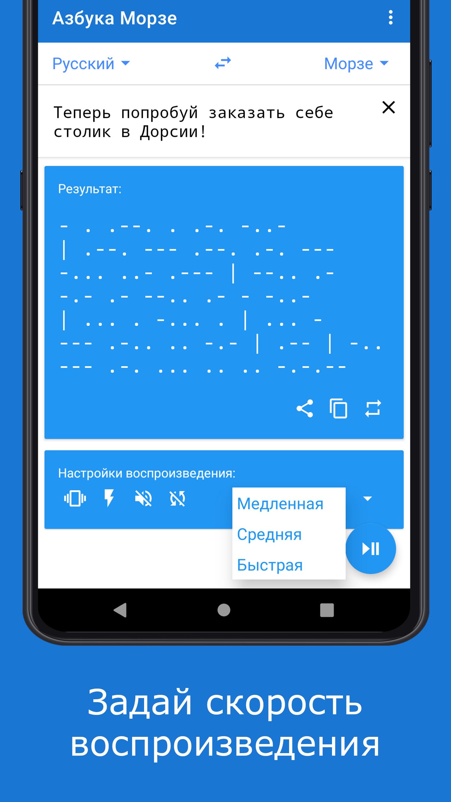 Азбука морзе приложение. Приложение Азбука Морзе. Код Морзе русский. Морзе переводчик. Морзе программы для андроид.