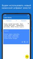 Latyn Qazaq capture d'écran 3