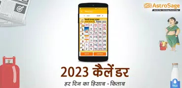 2023 Calendar - IndiNotes
