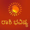 Kannada Horoscope: Daily Rashi