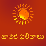 Telugu Horoscope: Rasi Phalalu icône