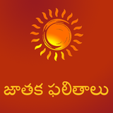 Telugu Horoscope: Rasi Phalalu иконка