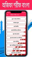 অজিফা শরীফ বাংলা দোয়ার বই скриншот 2
