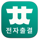 충청대학교 전자출결 APK