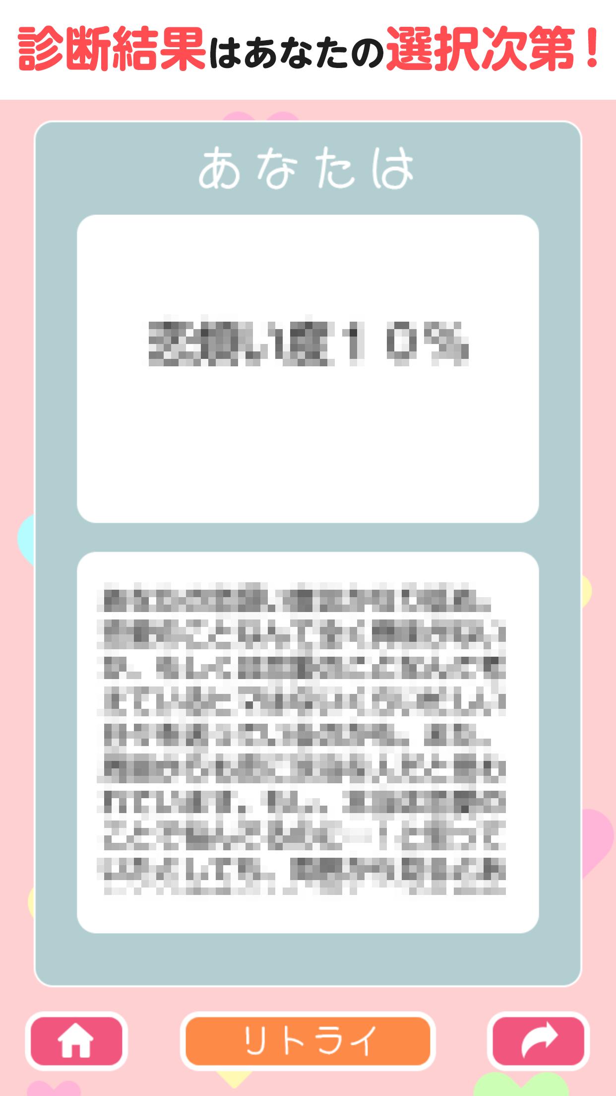 恋煩い度診断 For Android Apk Download
