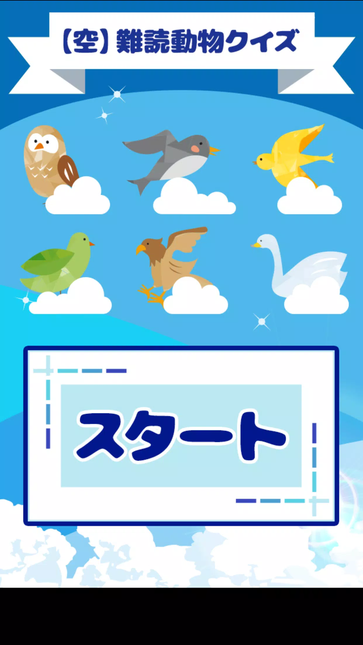 Descarga De Apk De 空 難読動物クイズ Para Android