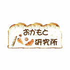 おかもとパン研究所　公式アプリ icon