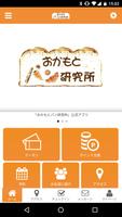 おかもとパン研究所　公式アプリ Affiche