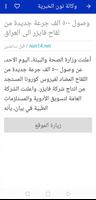 الكاشف-اخبار العراق Ekran Görüntüsü 1