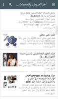 اعلانات وعروض متجر اوكي screenshot 1