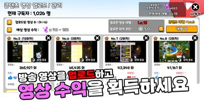RPG 게임 유튜버가 되는 방법 تصوير الشاشة 1