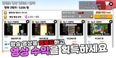 1 Schermata RPG 게임 유튜버가 되는 방법