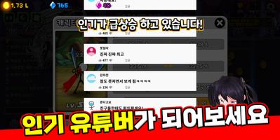 RPG 게임 유튜버가 되는 방법 تصوير الشاشة 2