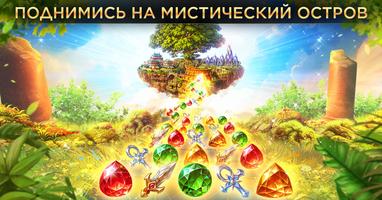 Небеса: Игры «три в ряд» с РПГ постер