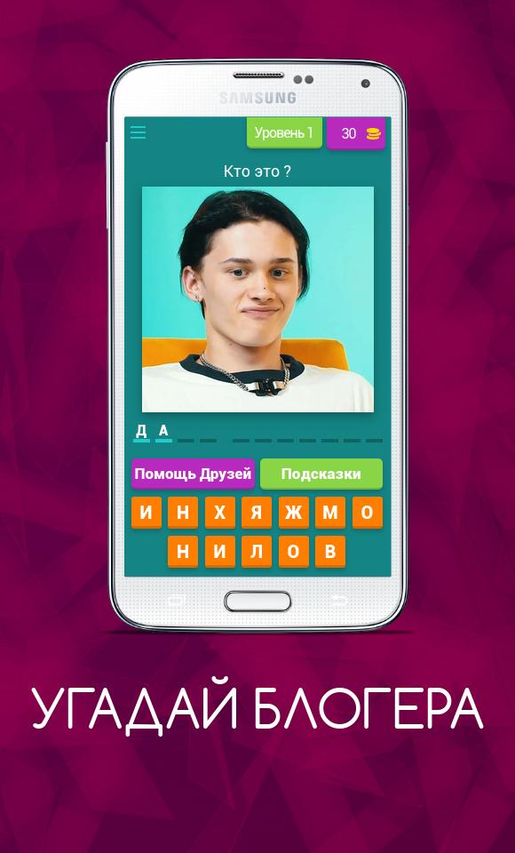 Как играть в угадай блогера с алисой. Угадай блогера. Блогера Угадай блогера. Угадывать блоггеров. Приложение Угадай блогера.