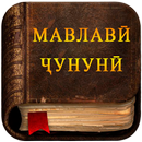 Мавлави Чунуни APK