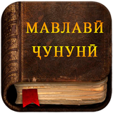 Мавлави Чунуни icon