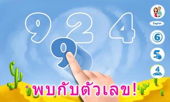 เด็กเล่นเกม: ตัวเลขการเรียนรู้ โปสเตอร์