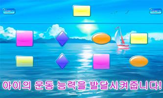 아이 게임 : 아기 모양 스크린샷 1