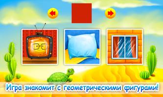 Учим фигуры и формы для малышей - развивающая игра постер