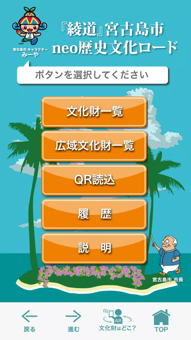 Download Do Apk De 綾道 宮古島neo歴史文化ロード Para Android