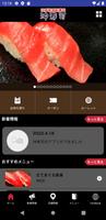 江戸前回転寿司 沖寿司 公式アプリ screenshot 1