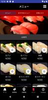 江戸前回転寿司 沖寿司 公式アプリ screenshot 2