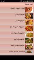 اكلات خليجية متنوعة وسهلة Screenshot 1