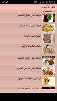 اكلات خليجية متنوعة وسهلة Screenshot 2
