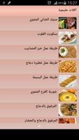 اكلات خليجية متنوعة وسهلة Screenshot 3