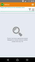 OKPost -постинг в Одноклассники постер