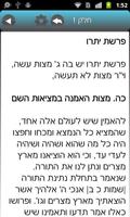 Jewish Books - Sefer HaHinuch screenshot 1