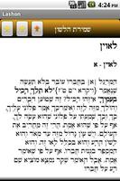 1 Schermata Jewish Books- Shmirat Halashon