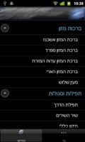 پوستر Hebrew Prayers Free