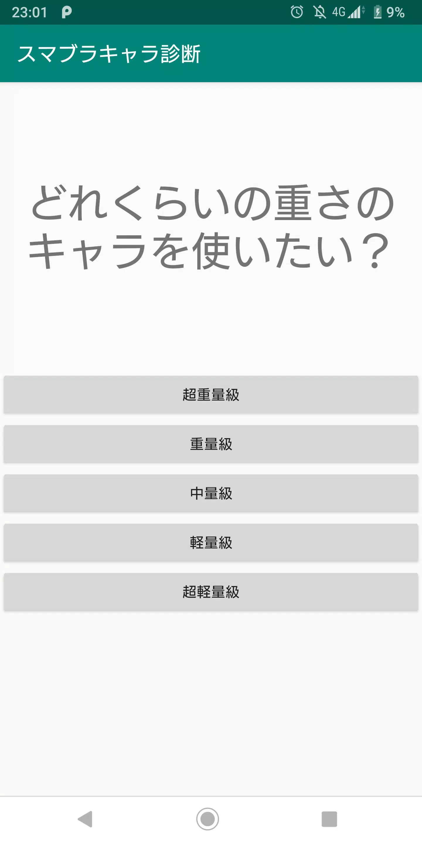 Descarga De Apk De スマブラキャラ診断メーカー Para Android