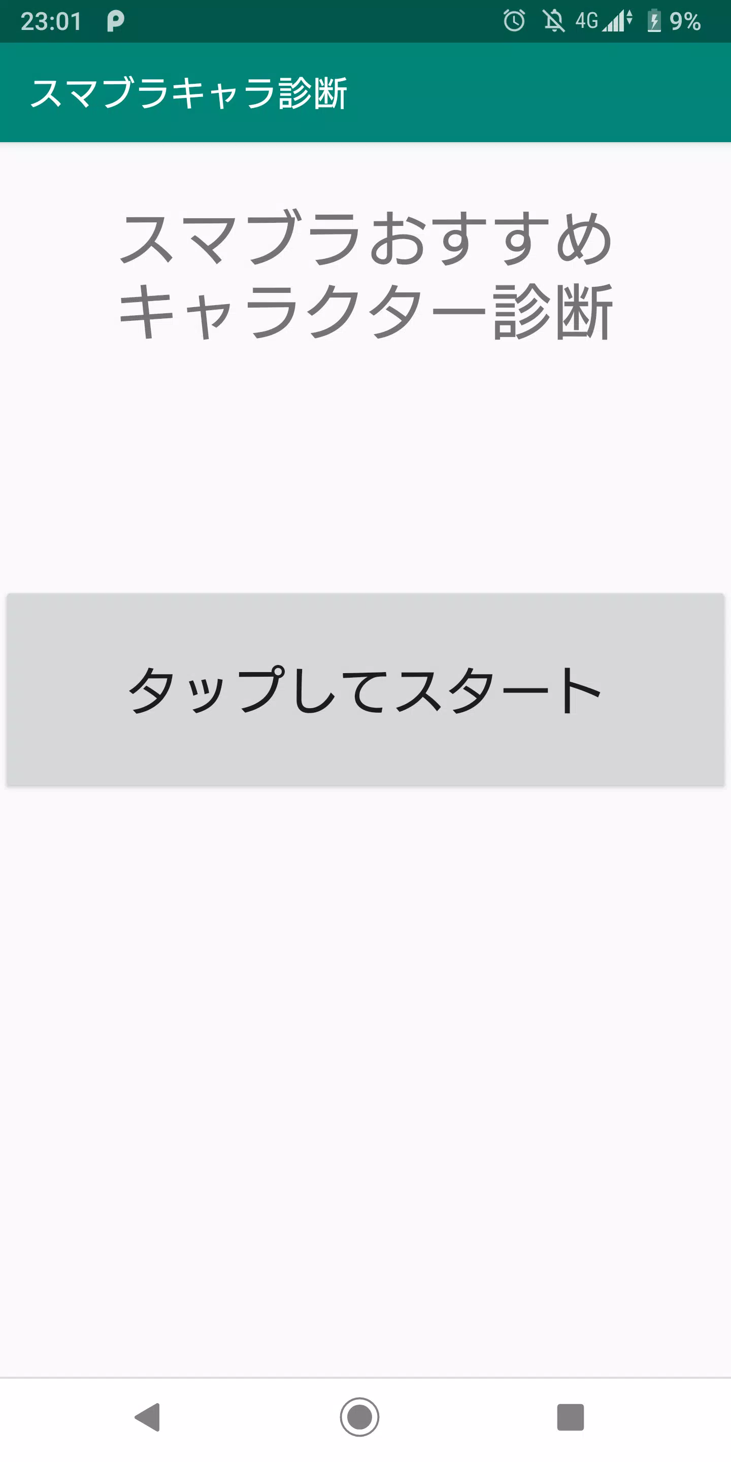 Download Do Apk De スマブラキャラ診断メーカー Para Android