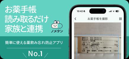 お薬管理アプリ ノメタン постер
