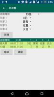 遊戲計分 截圖 2
