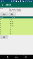 遊戲計分 截圖 3