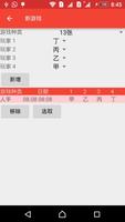 游戏计分 截图 1