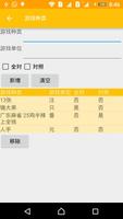 游戏计分 截图 2