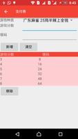 游戏计分 截图 3