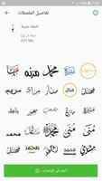ملصقات أسماء عربية capture d'écran 3