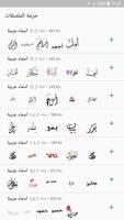 1 Schermata ملصقات أسماء عربية