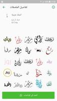 2 Schermata ملصقات أسماء عربية