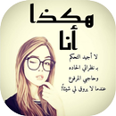 هكذا أنا APK