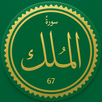سورة الملك APK
