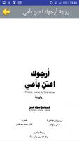 رواية أرجوك اعتن بأمي Ekran Görüntüsü 1